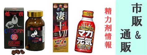 精力 剤 市販 おすすめ|精力剤に即効性はある？おすすめの精力剤を25種類を紹介